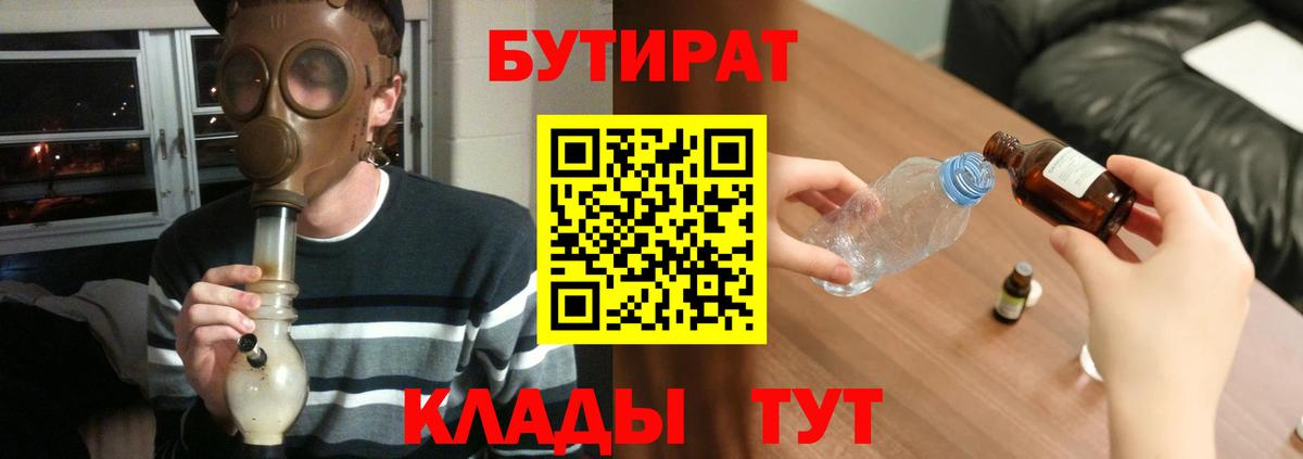 БУТИРАТ  БУТИРАТ BDO  Вход с VPN  Луховицы 