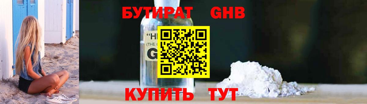 Бутират 99% Луховицы